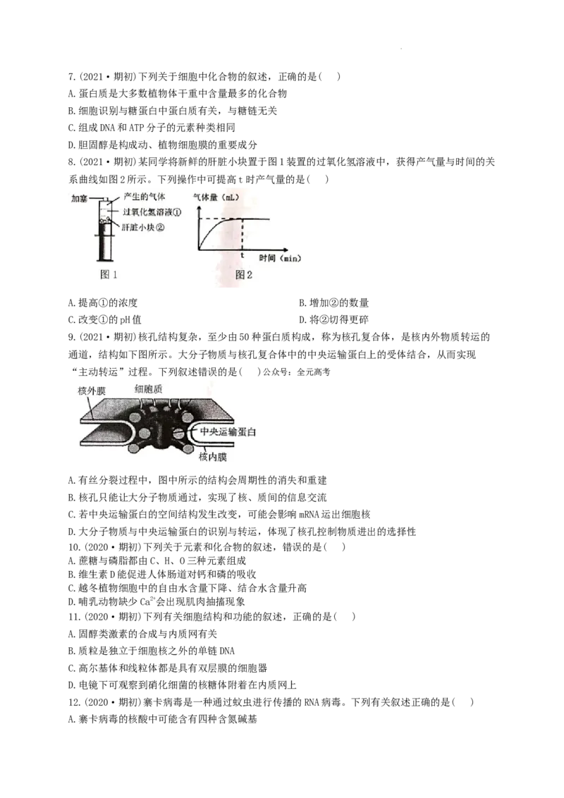 江苏省南京市第九中学2023-2024学年高三上学期8月暑期质量调研生物(1)_2023年8月_028月合集_2024届江苏省南京市第九中学高三8月暑期质量调研