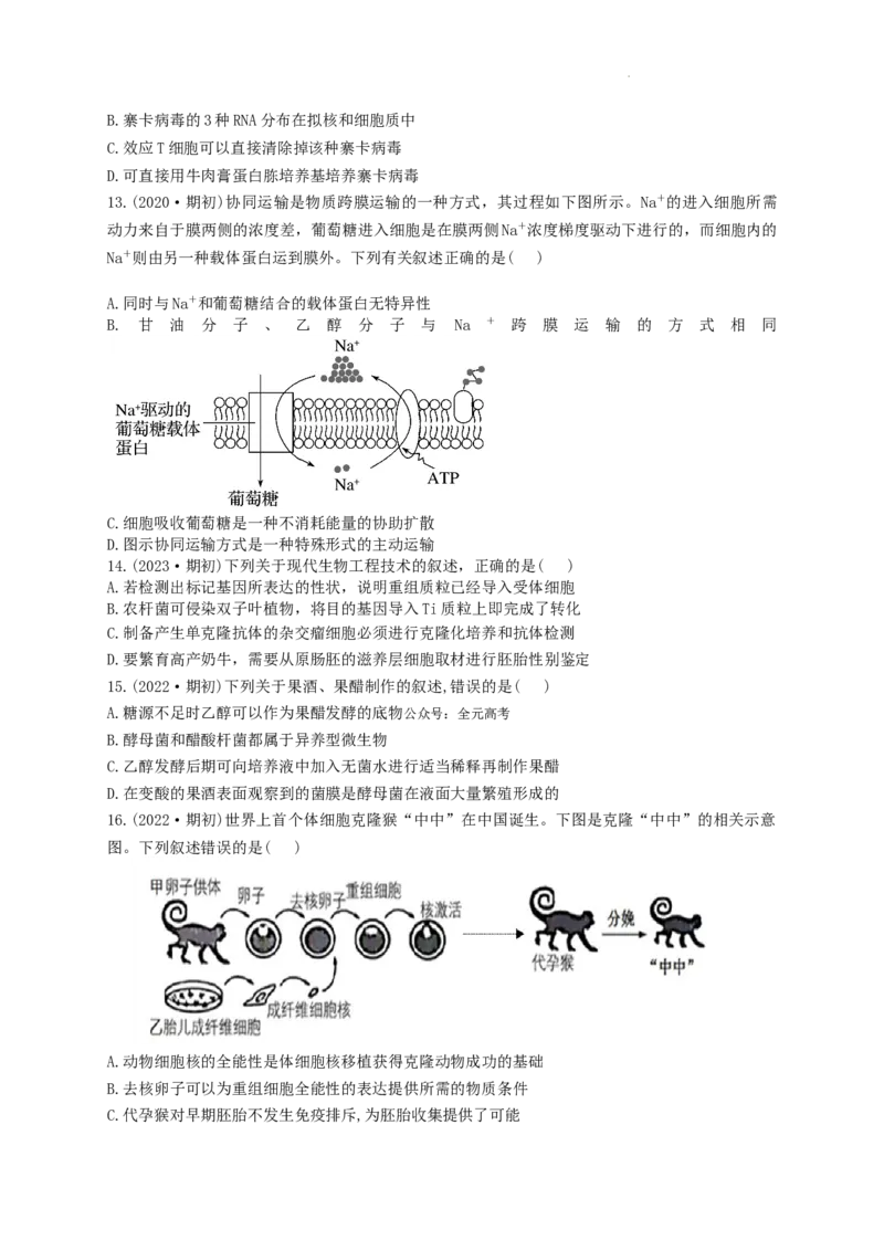 江苏省南京市第九中学2023-2024学年高三上学期8月暑期质量调研生物(1)_2023年8月_028月合集_2024届江苏省南京市第九中学高三8月暑期质量调研