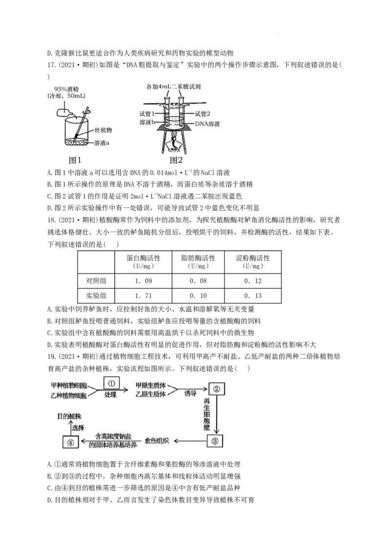 江苏省南京市第九中学2023-2024学年高三上学期8月暑期质量调研生物(1)_2023年8月_028月合集_2024届江苏省南京市第九中学高三8月暑期质量调研