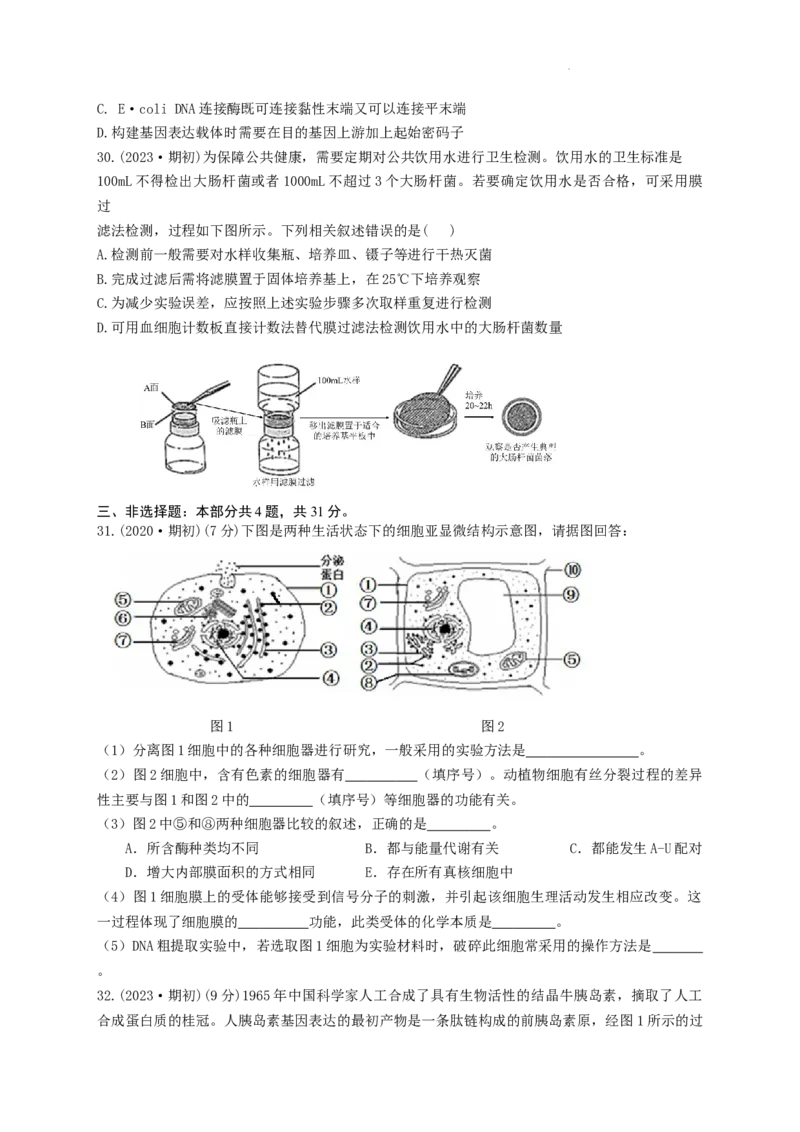 江苏省南京市第九中学2023-2024学年高三上学期8月暑期质量调研生物(1)_2023年8月_028月合集_2024届江苏省南京市第九中学高三8月暑期质量调研