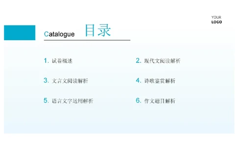 2025届广东省三校-决胜高考，梦圆乙巳-高三上学期第一次联合模拟考试语文讲解PPT_8月_2408182025届广东省三校&ldquo;决胜高考，梦圆乙巳&rdquo;第一次联合模拟（一模）考试