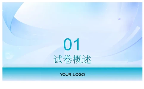 2025届广东省三校-决胜高考，梦圆乙巳-高三上学期第一次联合模拟考试语文讲解PPT_8月_2408182025届广东省三校&ldquo;决胜高考，梦圆乙巳&rdquo;第一次联合模拟（一模）考试