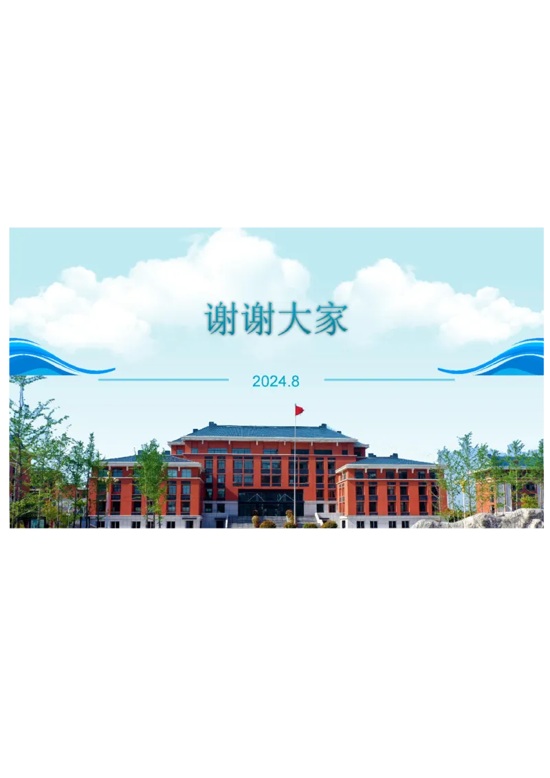 2025届广东省三校-决胜高考，梦圆乙巳-高三上学期第一次联合模拟考试语文讲解PPT_8月_2408182025届广东省三校&ldquo;决胜高考，梦圆乙巳&rdquo;第一次联合模拟（一模）考试