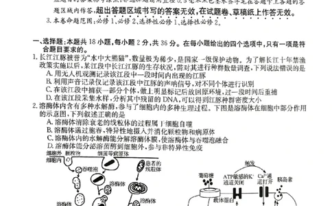 生物_2023年8月_01每日更新_30号_2024届安徽省皖南八校高三上学期8月摸底大联考_安徽省2023-2024学年高三上学期摸底联考生物试题