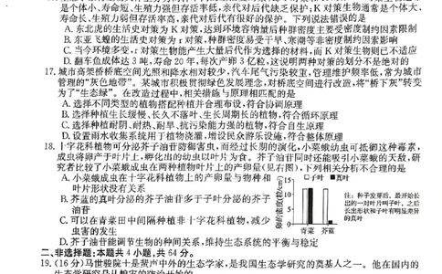生物_2023年8月_01每日更新_30号_2024届安徽省皖南八校高三上学期8月摸底大联考_安徽省2023-2024学年高三上学期摸底联考生物试题