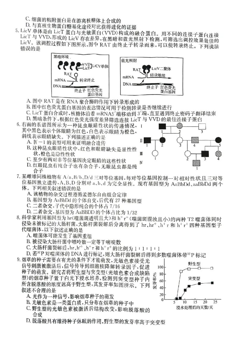 生物_2023年8月_01每日更新_30号_2024届安徽省皖南八校高三上学期8月摸底大联考_安徽省2023-2024学年高三上学期摸底联考生物试题