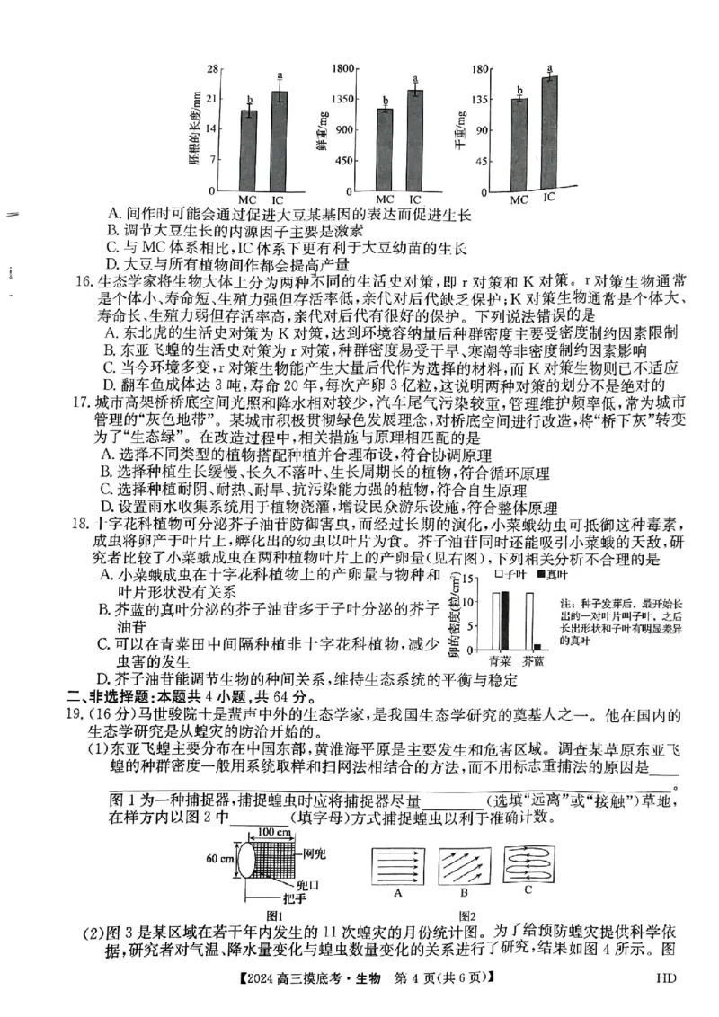 生物_2023年8月_01每日更新_30号_2024届安徽省皖南八校高三上学期8月摸底大联考_安徽省2023-2024学年高三上学期摸底联考生物试题