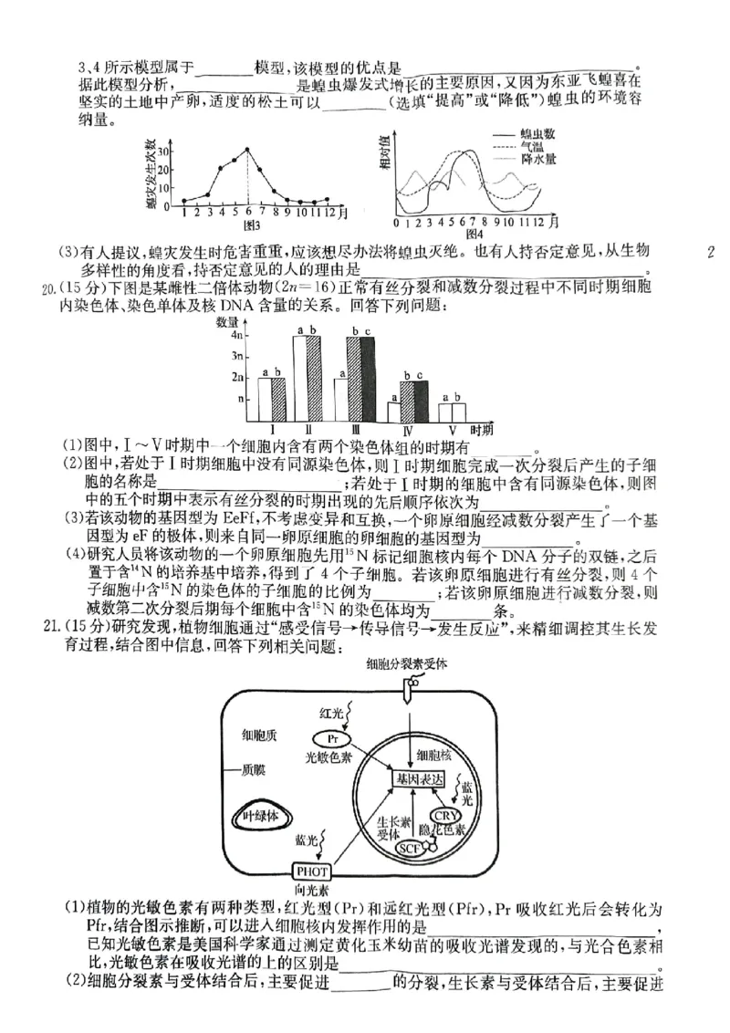 生物_2023年8月_01每日更新_30号_2024届安徽省皖南八校高三上学期8月摸底大联考_安徽省2023-2024学年高三上学期摸底联考生物试题