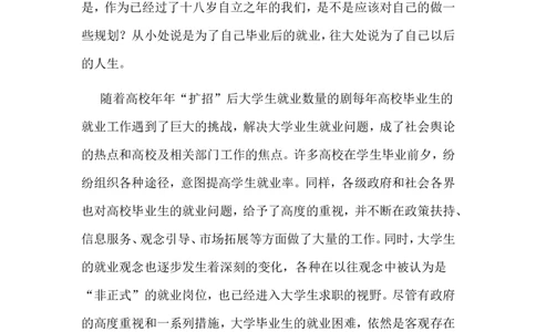 建筑电气大学生职业生涯规划书_E6-职业规划_39建筑学专业