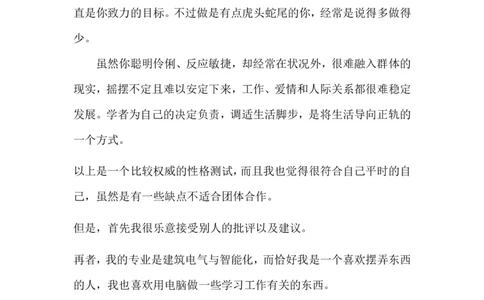 建筑电气大学生职业生涯规划书_E6-职业规划_39建筑学专业