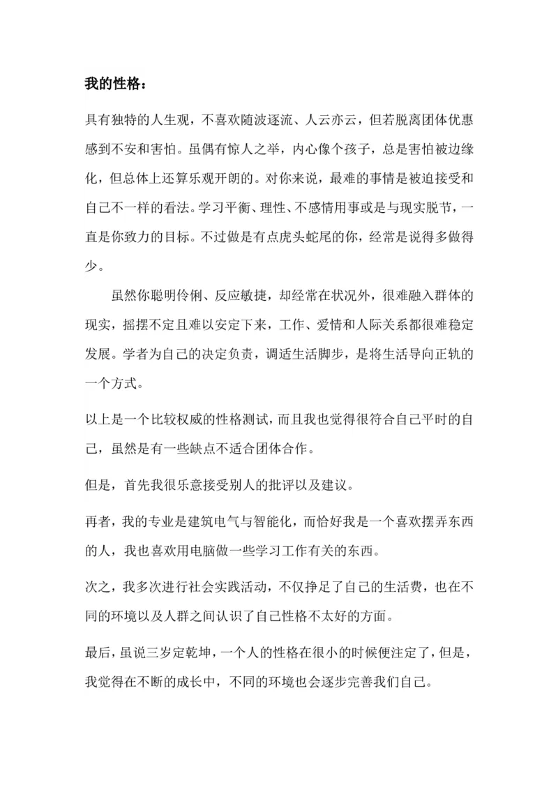 建筑电气大学生职业生涯规划书_E6-职业规划_39建筑学专业