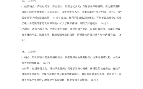 湖北省荆州中学2023-2024学年高三上学期10月半月考历史试题答案(1)_2023年10月_0210月合集_2024届湖北省荆州中学高三上学期10月半月考_湖北省荆州中学2024届高三上学期10月半月考历史