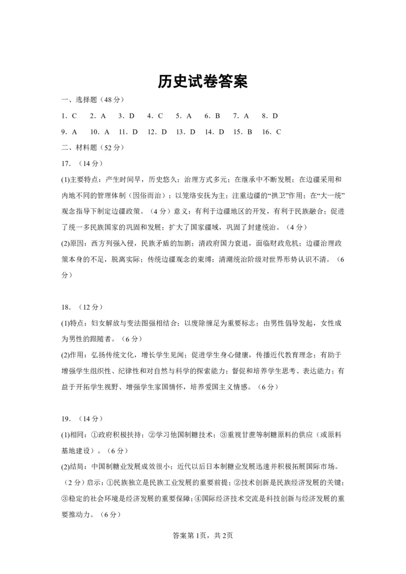 湖北省荆州中学2023-2024学年高三上学期10月半月考历史试题答案(1)_2023年10月_0210月合集_2024届湖北省荆州中学高三上学期10月半月考_湖北省荆州中学2024届高三上学期10月半月考历史