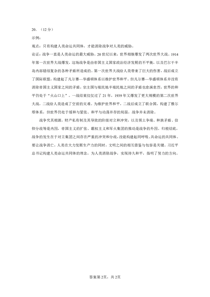 湖北省荆州中学2023-2024学年高三上学期10月半月考历史试题答案(1)_2023年10月_0210月合集_2024届湖北省荆州中学高三上学期10月半月考_湖北省荆州中学2024届高三上学期10月半月考历史