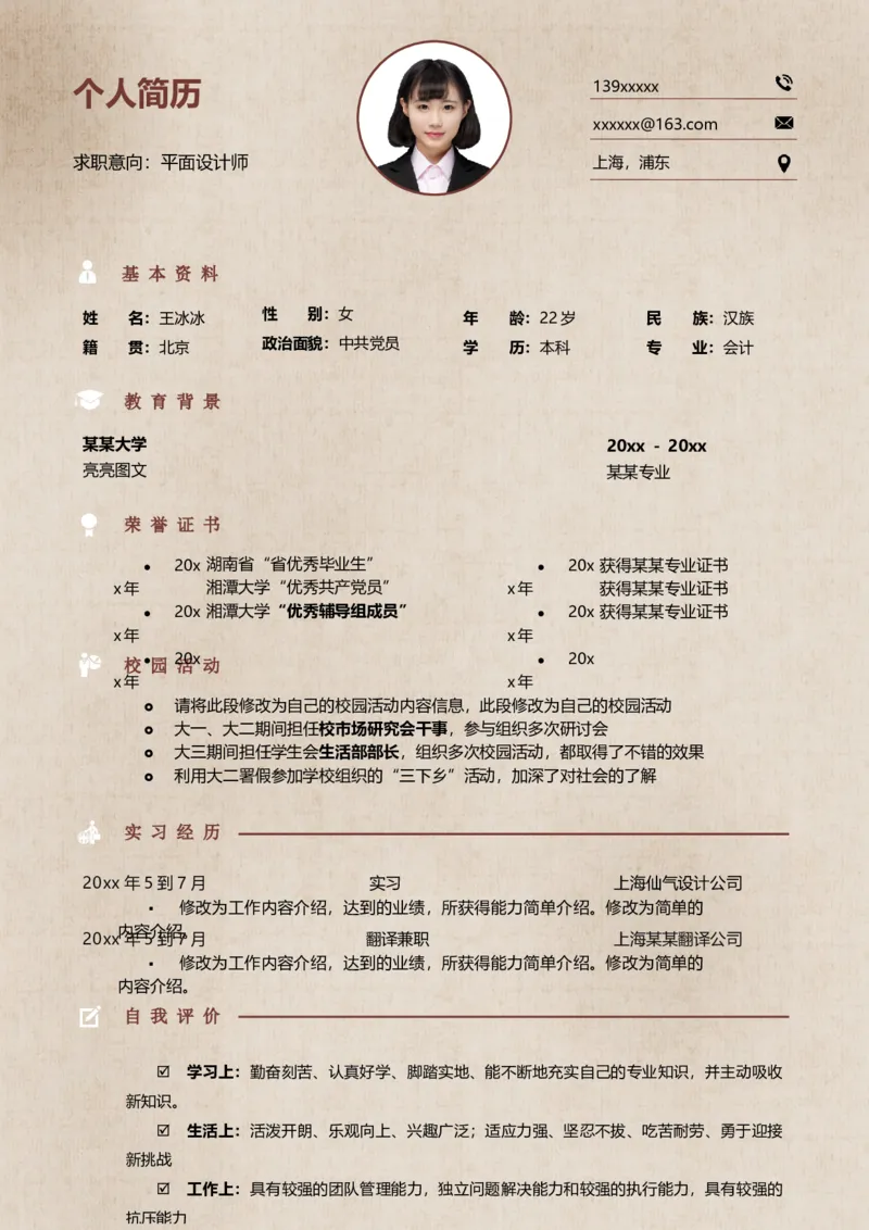 单页236_10000+PPT模板大礼包_大学生个人简历PPT模板_个人简历-Word版保存下载编辑_单页简历326款