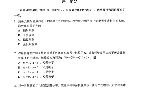 2024北京西城高三一模物理试题及答案(1)_2024年4月_024月合集_2024届北京市东城区高三一模