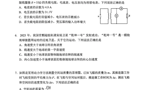 2024北京西城高三一模物理试题及答案(1)_2024年4月_024月合集_2024届北京市东城区高三一模
