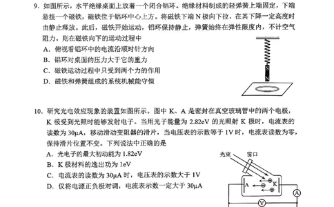 2024北京西城高三一模物理试题及答案(1)_2024年4月_024月合集_2024届北京市东城区高三一模