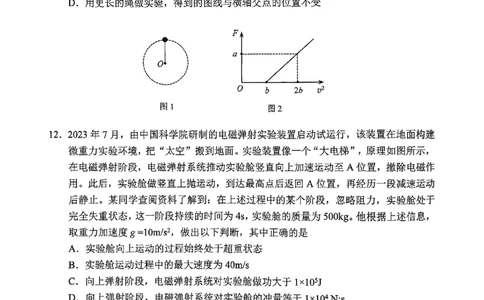 2024北京西城高三一模物理试题及答案(1)_2024年4月_024月合集_2024届北京市东城区高三一模