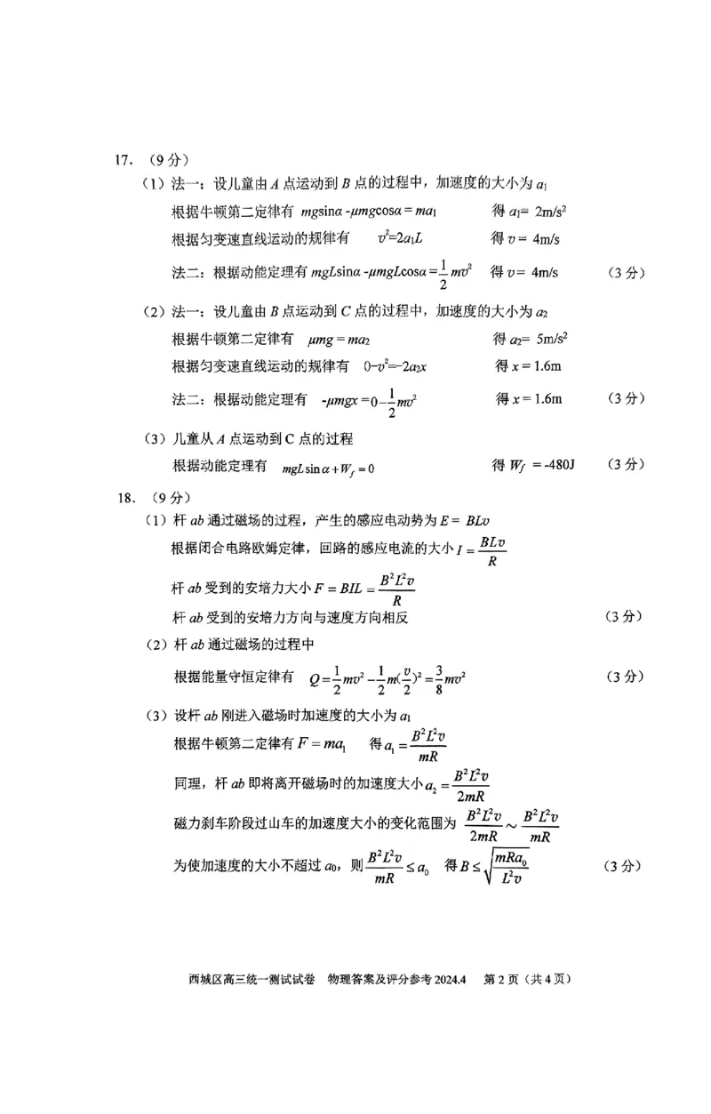 2024北京西城高三一模物理试题及答案(1)_2024年4月_024月合集_2024届北京市东城区高三一模