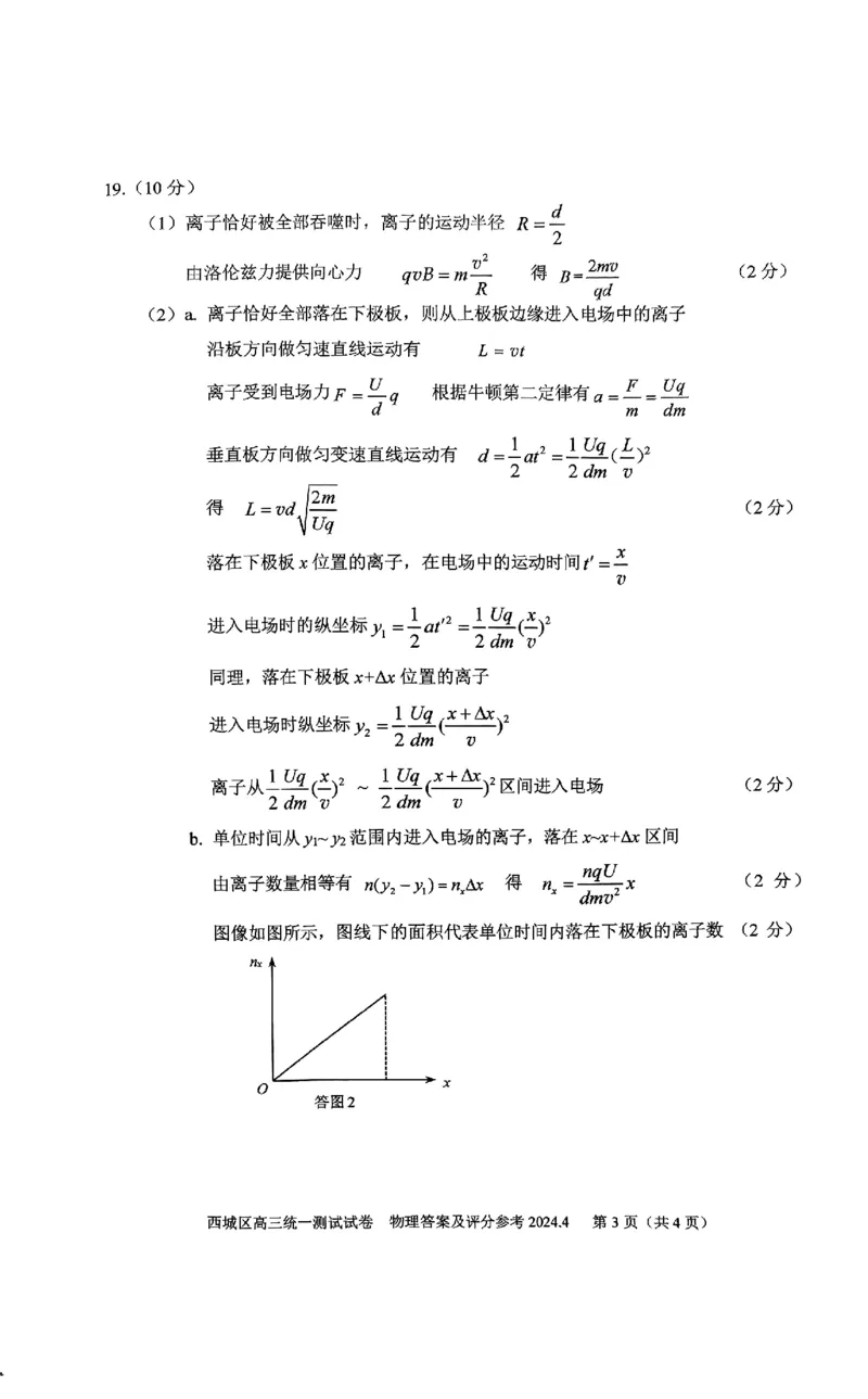 2024北京西城高三一模物理试题及答案(1)_2024年4月_024月合集_2024届北京市东城区高三一模