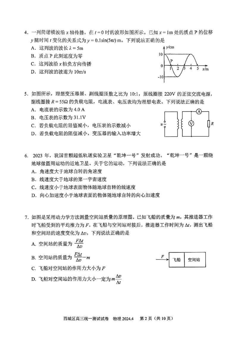 2024北京西城高三一模物理试题及答案(1)_2024年4月_024月合集_2024届北京市东城区高三一模