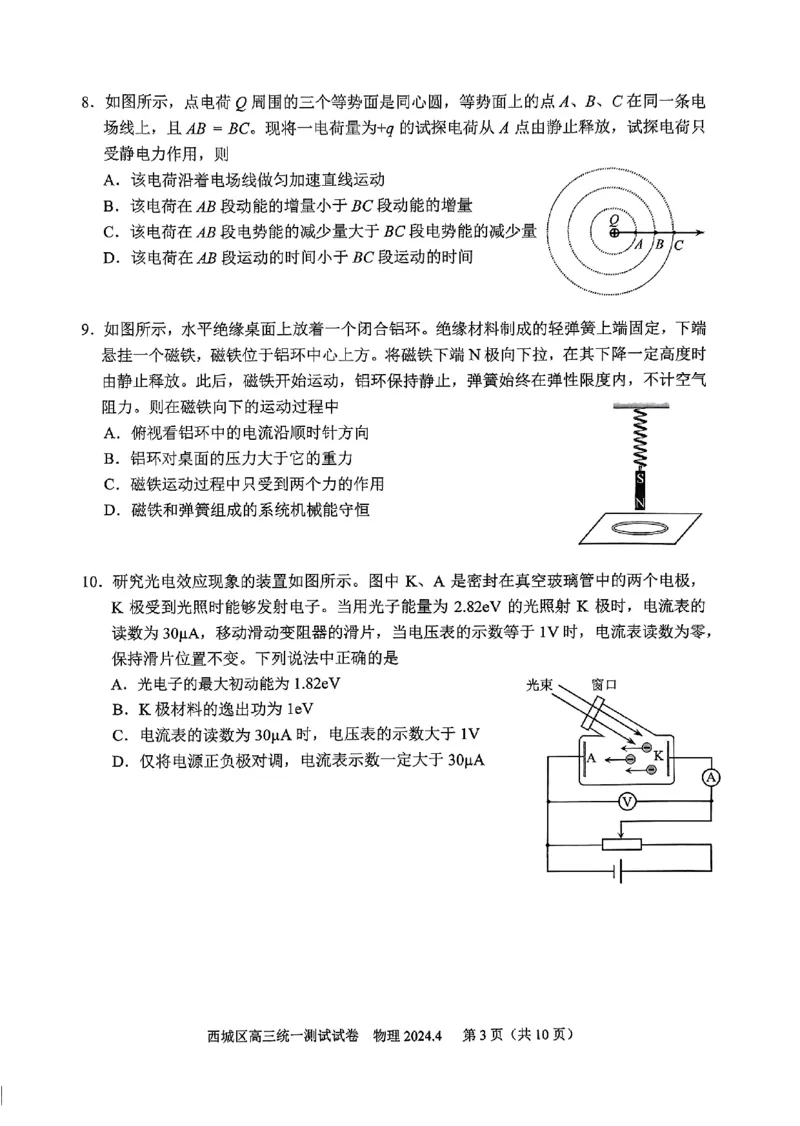2024北京西城高三一模物理试题及答案(1)_2024年4月_024月合集_2024届北京市东城区高三一模