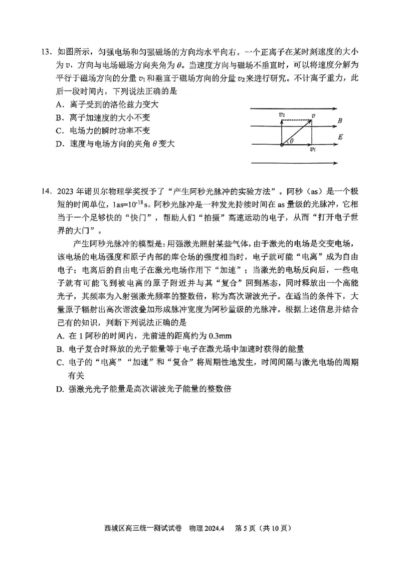 2024北京西城高三一模物理试题及答案(1)_2024年4月_024月合集_2024届北京市东城区高三一模