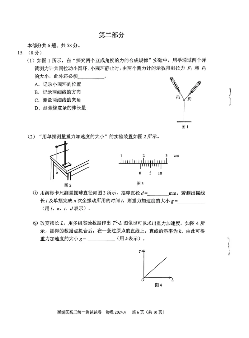2024北京西城高三一模物理试题及答案(1)_2024年4月_024月合集_2024届北京市东城区高三一模