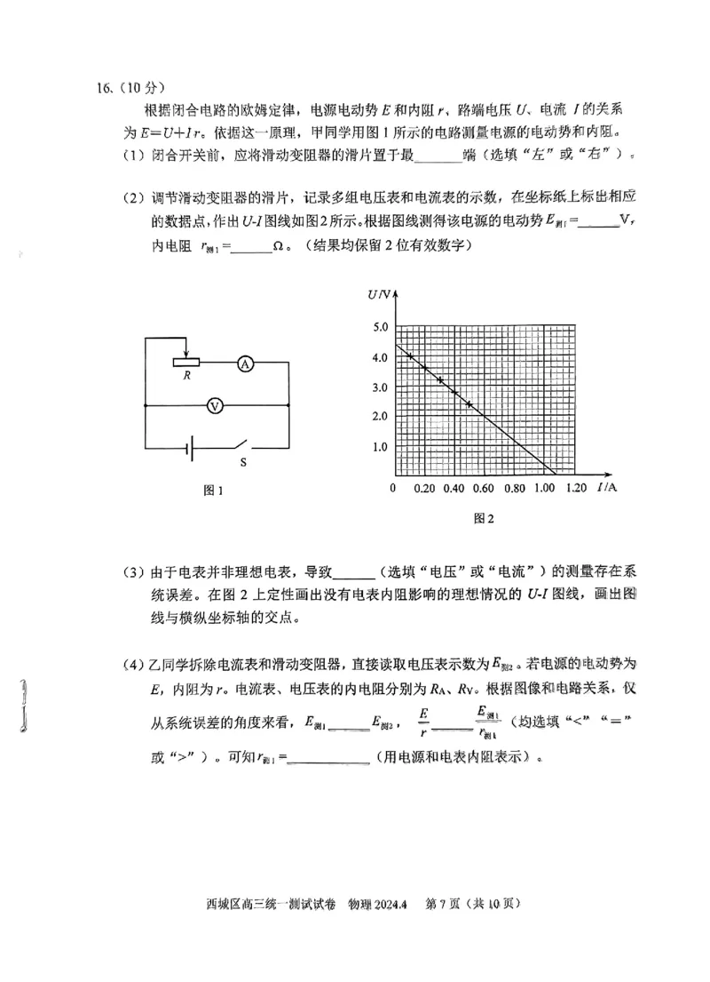 2024北京西城高三一模物理试题及答案(1)_2024年4月_024月合集_2024届北京市东城区高三一模