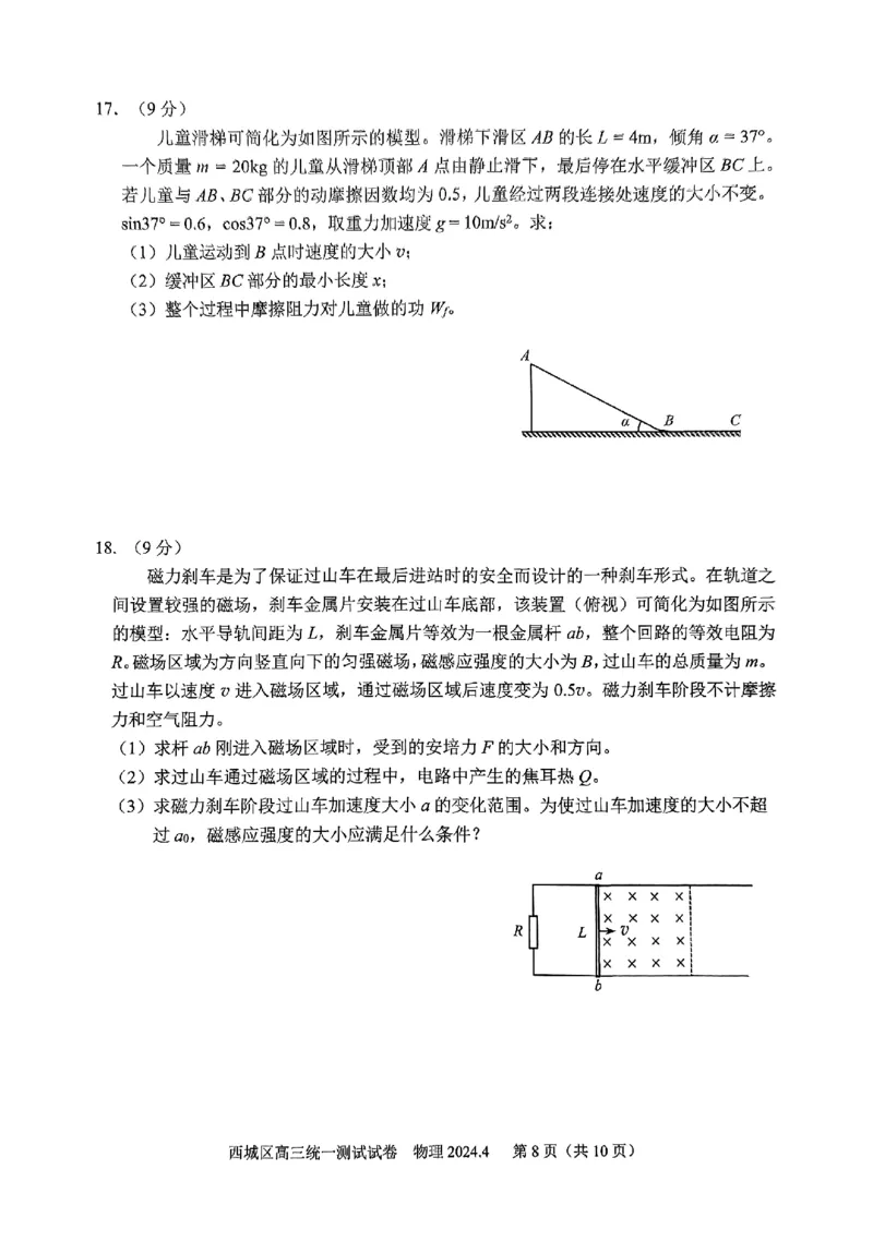 2024北京西城高三一模物理试题及答案(1)_2024年4月_024月合集_2024届北京市东城区高三一模