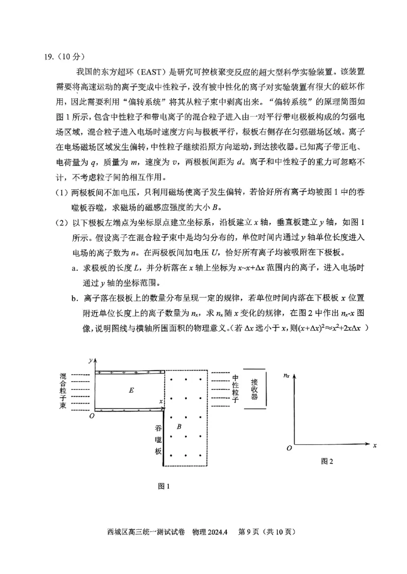 2024北京西城高三一模物理试题及答案(1)_2024年4月_024月合集_2024届北京市东城区高三一模