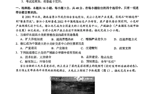 2024安徽省江南十校高三3月联考-地理含(1)_2024年3月_013月合集_2024届安徽省江南十校高三3月联考