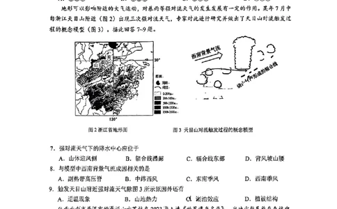 2024安徽省江南十校高三3月联考-地理含(1)_2024年3月_013月合集_2024届安徽省江南十校高三3月联考