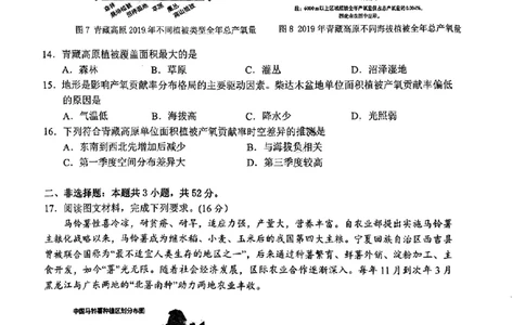2024安徽省江南十校高三3月联考-地理含(1)_2024年3月_013月合集_2024届安徽省江南十校高三3月联考