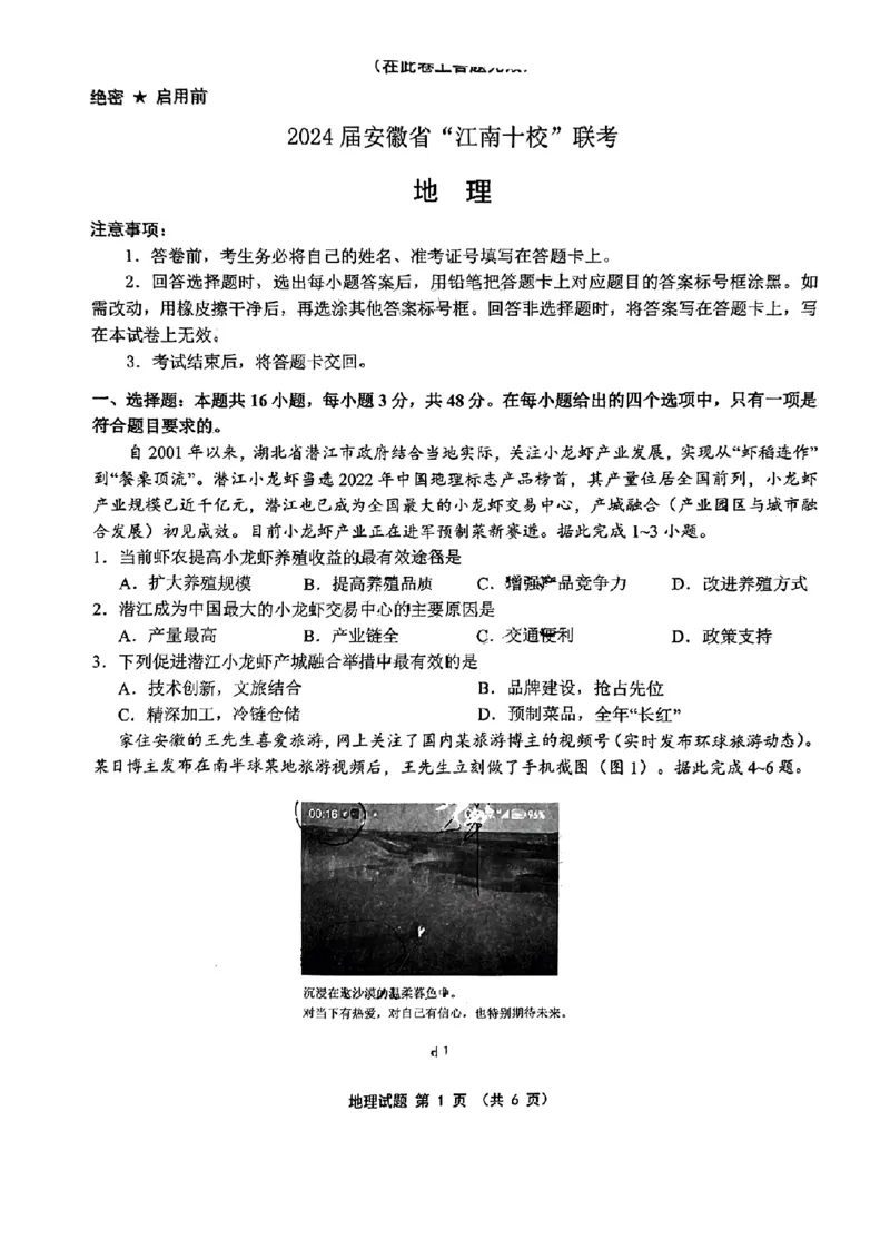 2024安徽省江南十校高三3月联考-地理含(1)_2024年3月_013月合集_2024届安徽省江南十校高三3月联考