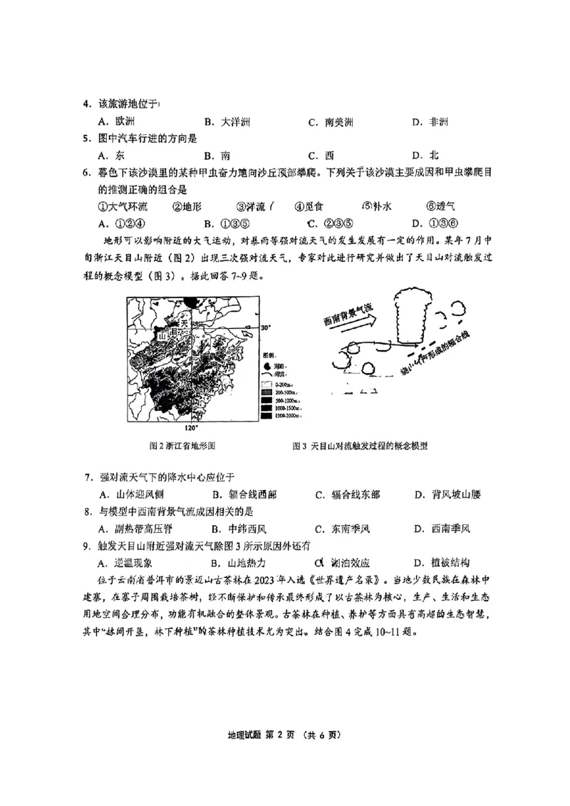 2024安徽省江南十校高三3月联考-地理含(1)_2024年3月_013月合集_2024届安徽省江南十校高三3月联考