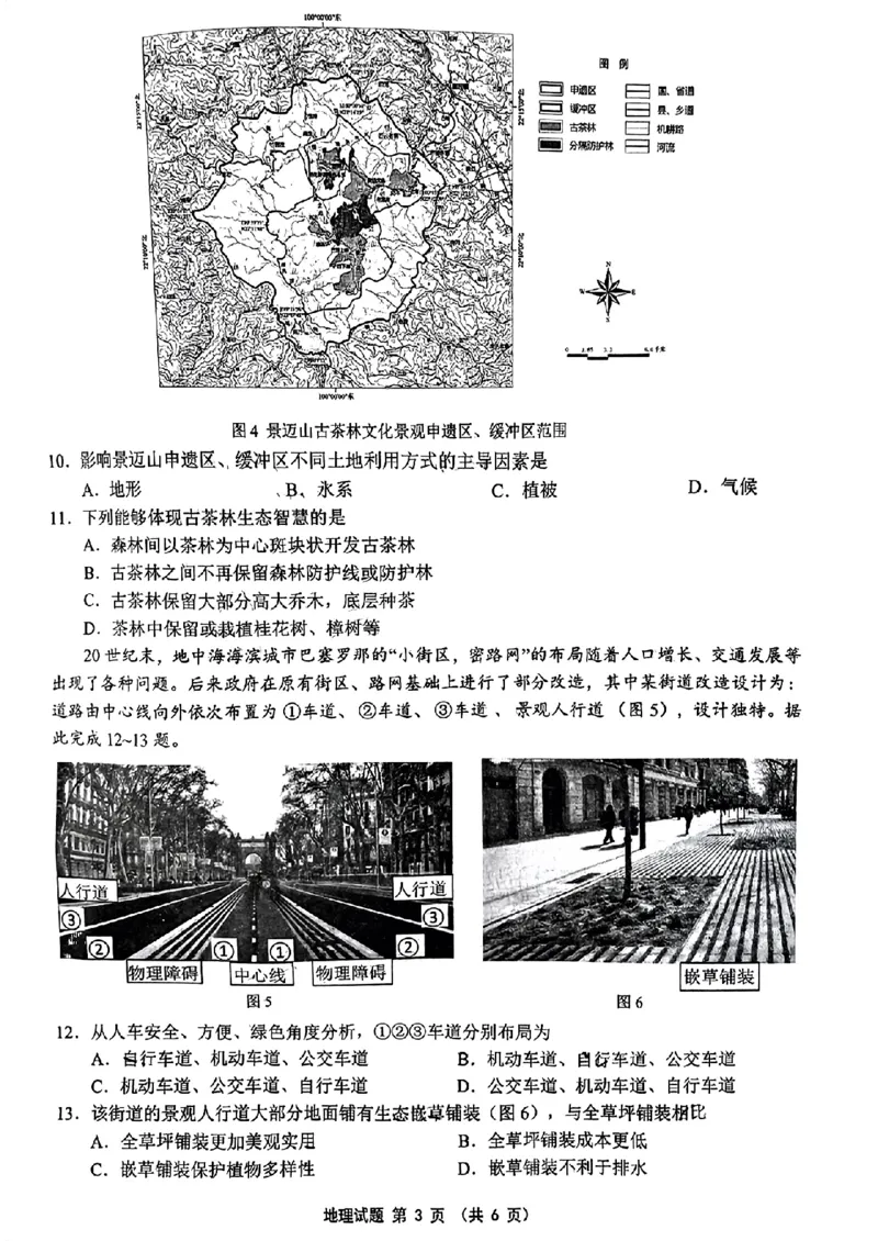 2024安徽省江南十校高三3月联考-地理含(1)_2024年3月_013月合集_2024届安徽省江南十校高三3月联考