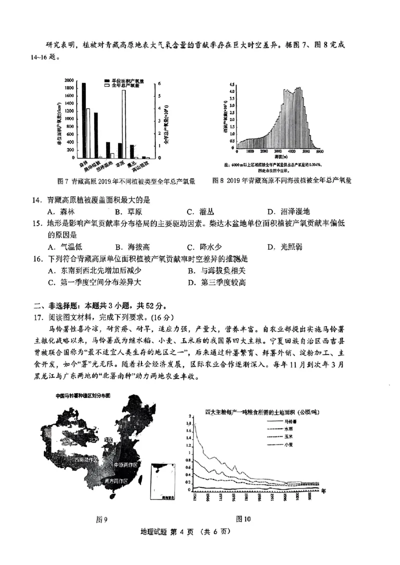 2024安徽省江南十校高三3月联考-地理含(1)_2024年3月_013月合集_2024届安徽省江南十校高三3月联考