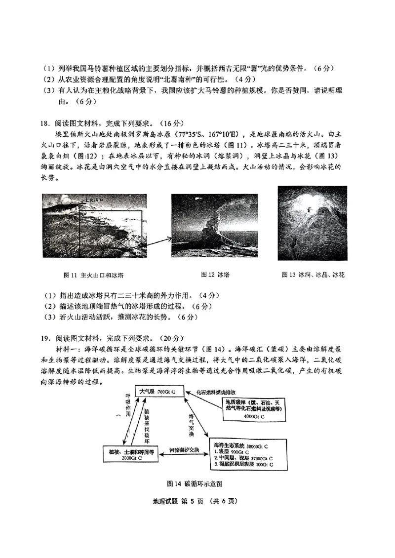 2024安徽省江南十校高三3月联考-地理含(1)_2024年3月_013月合集_2024届安徽省江南十校高三3月联考