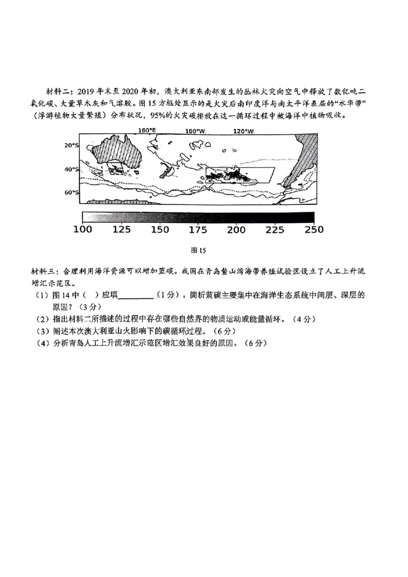 2024安徽省江南十校高三3月联考-地理含(1)_2024年3月_013月合集_2024届安徽省江南十校高三3月联考