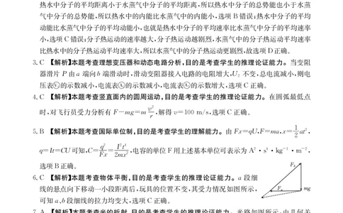 河北省保定市部分高中2023-2024学年高三上学期开学考试物理答案(1)_2023年8月_028月合集_2024届河北省保定市部分高中高三上学期开学考试