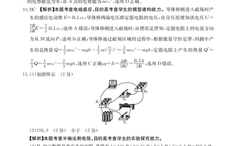 河北省保定市部分高中2023-2024学年高三上学期开学考试物理答案(1)_2023年8月_028月合集_2024届河北省保定市部分高中高三上学期开学考试