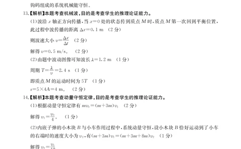河北省保定市部分高中2023-2024学年高三上学期开学考试物理答案(1)_2023年8月_028月合集_2024届河北省保定市部分高中高三上学期开学考试