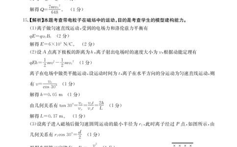 河北省保定市部分高中2023-2024学年高三上学期开学考试物理答案(1)_2023年8月_028月合集_2024届河北省保定市部分高中高三上学期开学考试