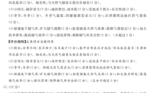 2024地区2诊地理答案及评分细则_2024年3月_013月合集_2024届四川九市（广安、眉山、遂宁、雅安、资阳、乐山、广元、自贡、内江）二诊