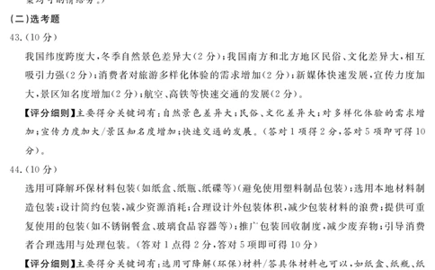 2024地区2诊地理答案及评分细则_2024年3月_013月合集_2024届四川九市（广安、眉山、遂宁、雅安、资阳、乐山、广元、自贡、内江）二诊