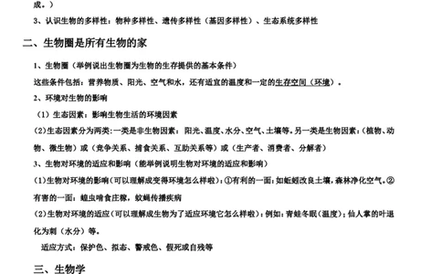 品优教学中考生物知识点总结(完整版)_赠送小初高学霸笔记等_小初高知识点_小初高知识点_中考生物知识点