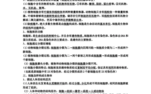 品优教学中考生物知识点总结(完整版)_赠送小初高学霸笔记等_小初高知识点_小初高知识点_中考生物知识点