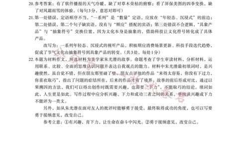 2023届陕西省安康市高三二模语文答案_2024年2月_01每日更新_11号_2023届陕西省安康市高三二模（菁师联盟3月质量监测）_2023届陕西省安康市高三二模语文试题